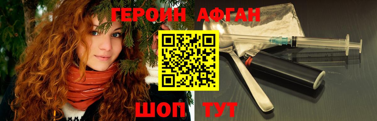 ГЕРОИН  Героин VHQ  Вход с VPN  Майский 