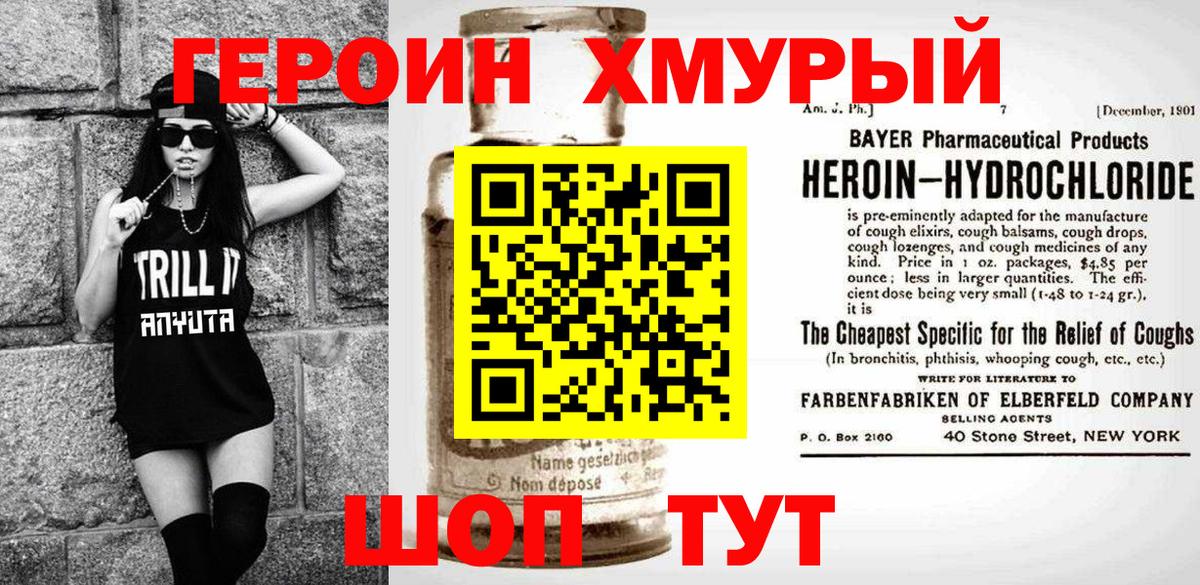 Героин белый Майский