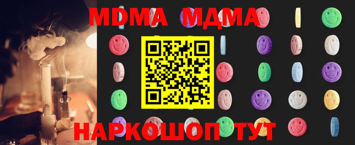 МДМА  МДМА VHQ  Вход с VPN  Майский  МДМА молли 