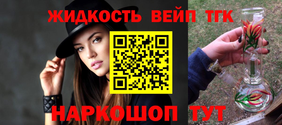 ТГК жижа Майский